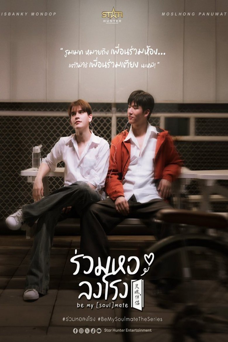 Be My (Soul)mate Poster of Be My (Soul)mate