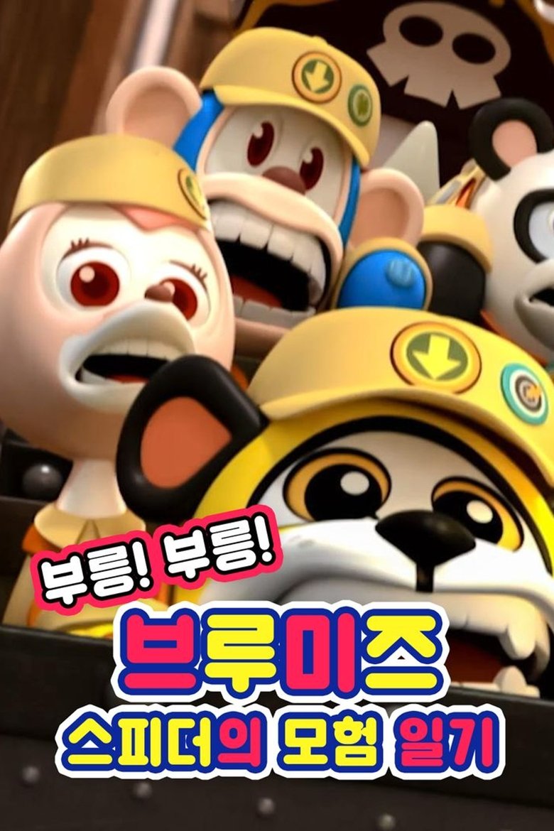 Vroom! Vroom! Vroomiz Poster of Vroom! Vroom! Vroomiz