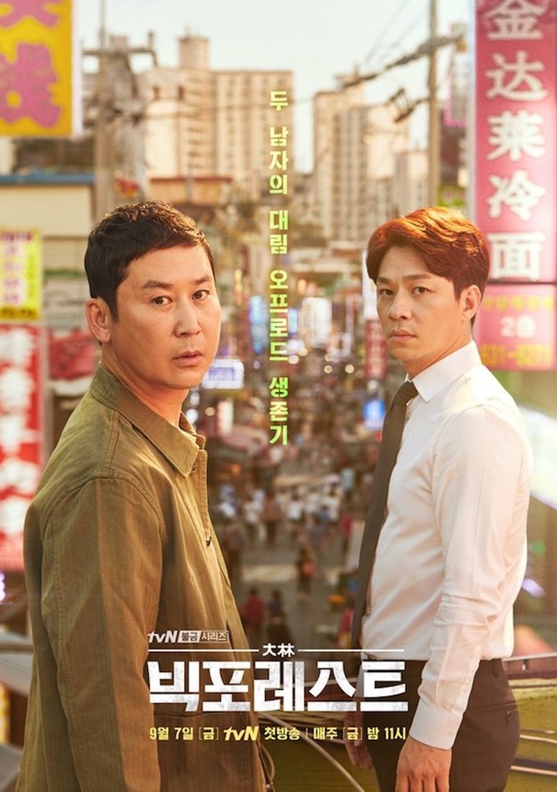 Episodes in Big Forest - Season 1 - Season 1 Poster of Episodes in Big Forest - Season 1 - Season 1