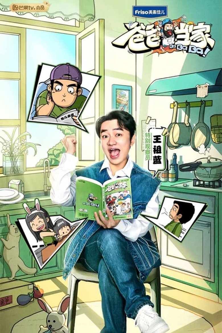 Episodes in Daddy At Home - Season 1 - Season 1 Poster of Episodes in Daddy At Home - Season 1 - Season 1