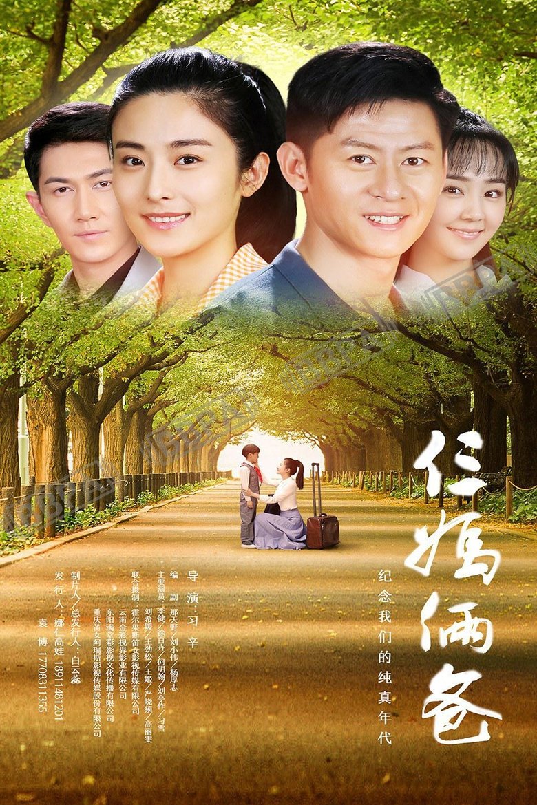 My Three Moms and Dads Poster of My Three Moms and Dads