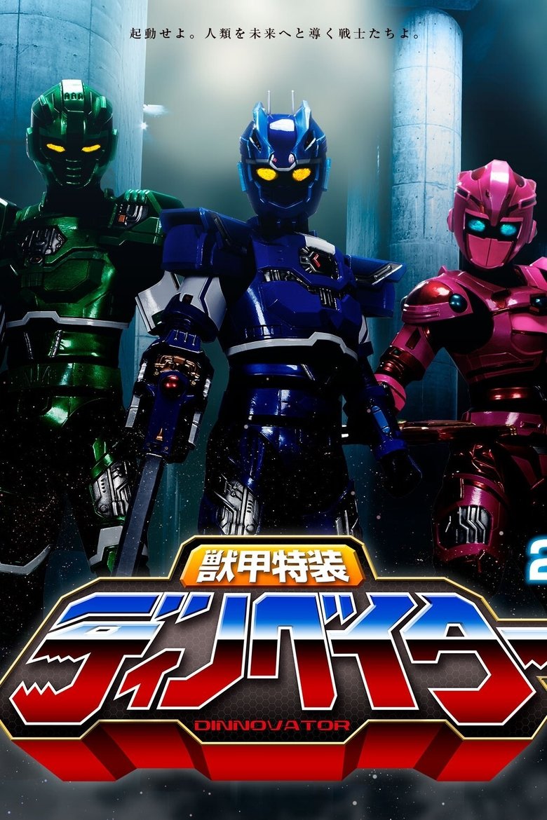 Juuko Tokusou Dinnovator Poster of Juuko Tokusou Dinnovator