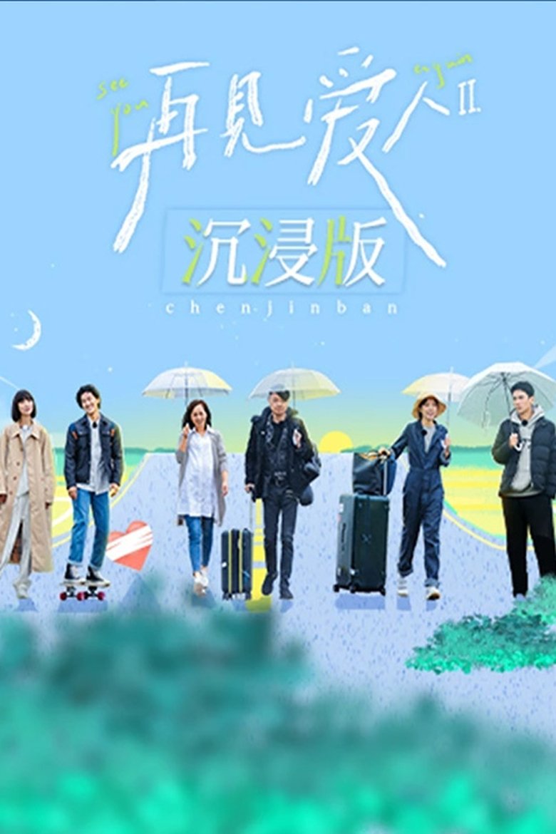 Episodes in See You Again · Immersive Version - Season 2 - Season 2 Poster of Episodes in See You Again · Immersive Version - Season 2 - Season 2