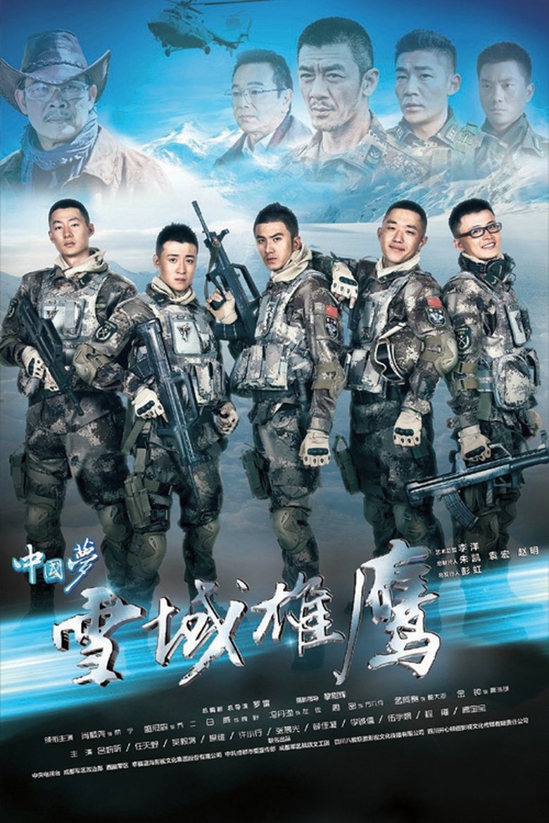 Xue Yu Xiong Ying Poster of Xue Yu Xiong Ying