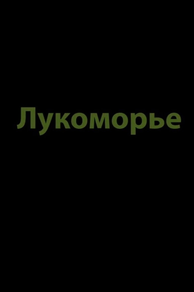 Lukomorye Poster of Lukomorye