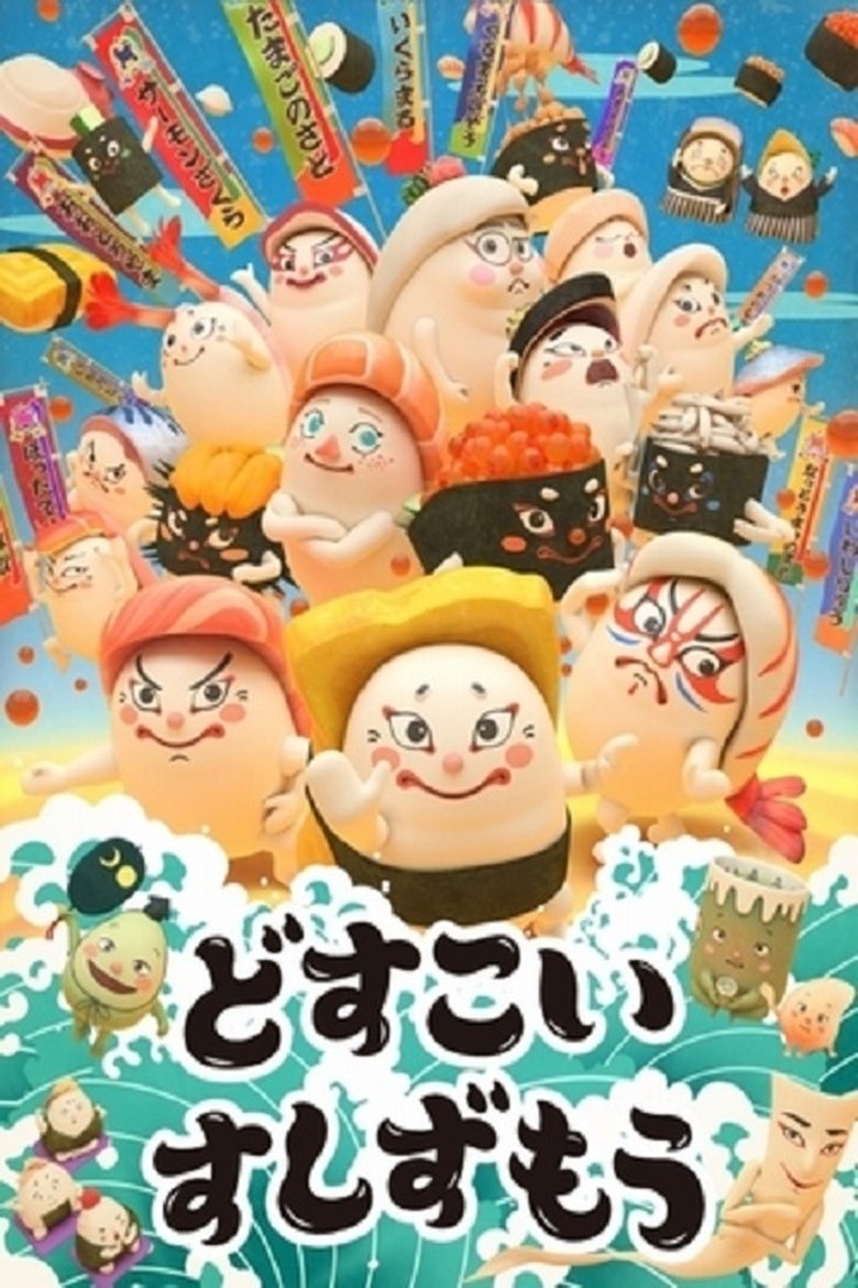 Sushi Sumo Poster of Sushi Sumo