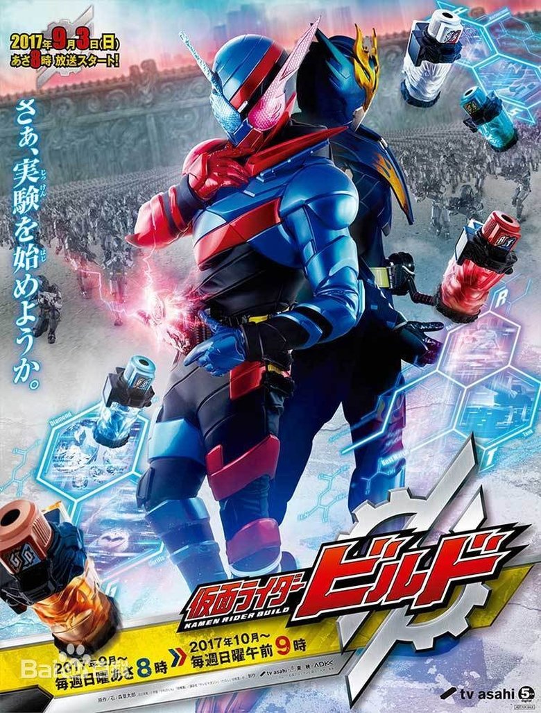 Kamen Rider Build: Transformation Lessons ~The Laws Of Transformation Are Set!~ Poster of Kamen Rider Build: Transformation Lessons ~The Laws Of Transformation Are Set!~
