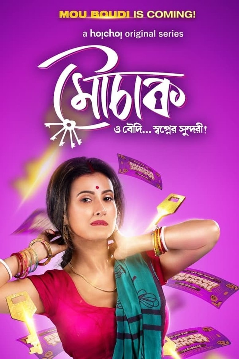 Episodes in Mouchaak - Season 1 - Season 1 Poster of Episodes in Mouchaak - Season 1 - Season 1