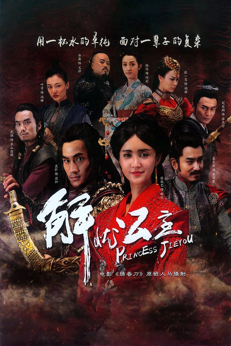 Princess Jieyou Poster of Princess Jieyou
