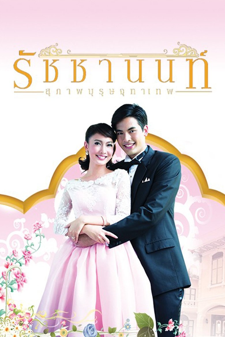 Episodes in The Five Brothers - Khun Chai Rachanon - Khun Chai Rachanon Poster of Episodes in The Five Brothers - Khun Chai Rachanon - Khun Chai Rachanon