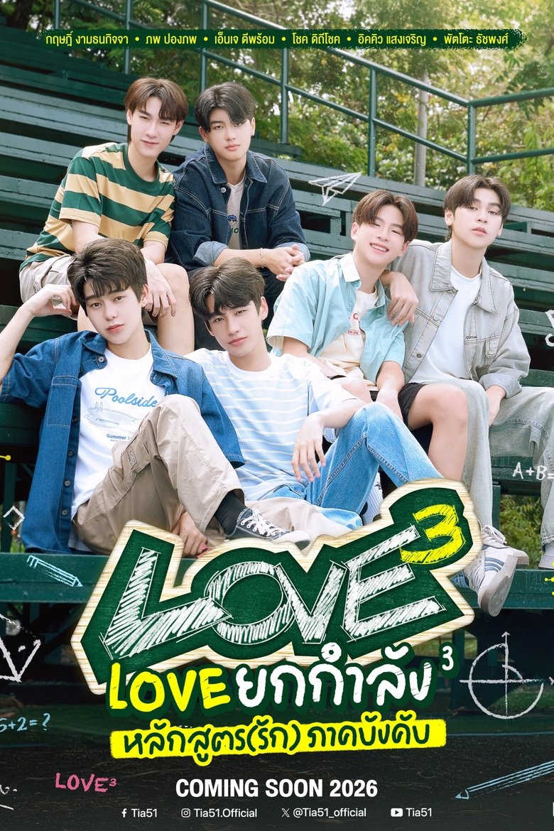 LOVE³ Poster of LOVE³