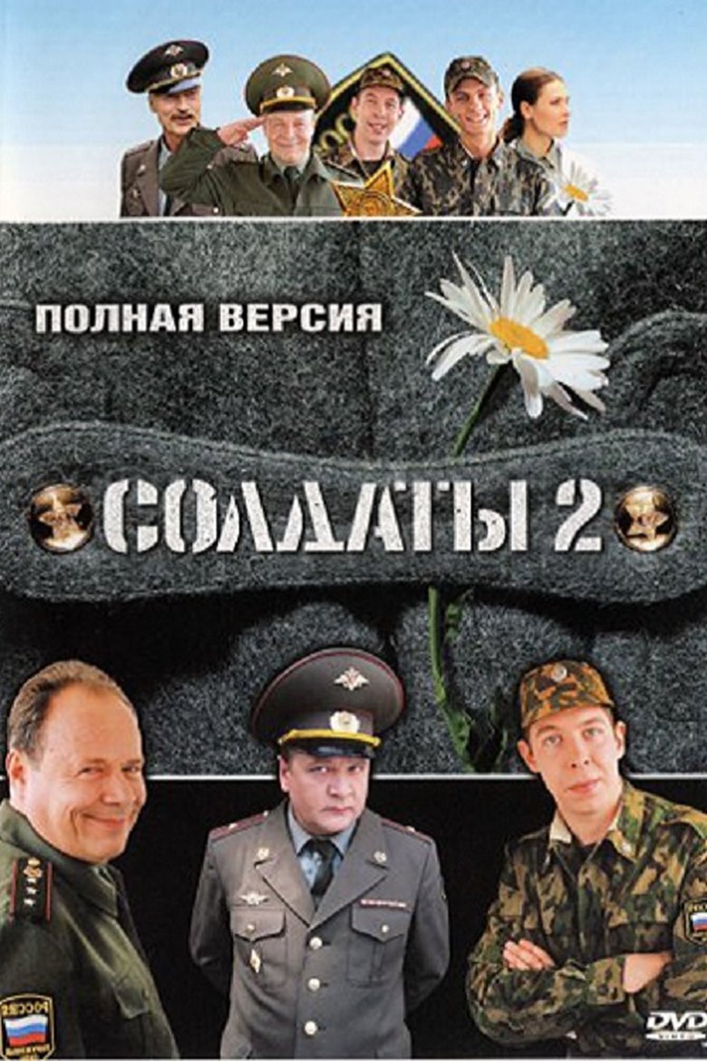 Episodes in Soldiers - Season 2 - Season 2 Poster of Episodes in Soldiers - Season 2 - Season 2