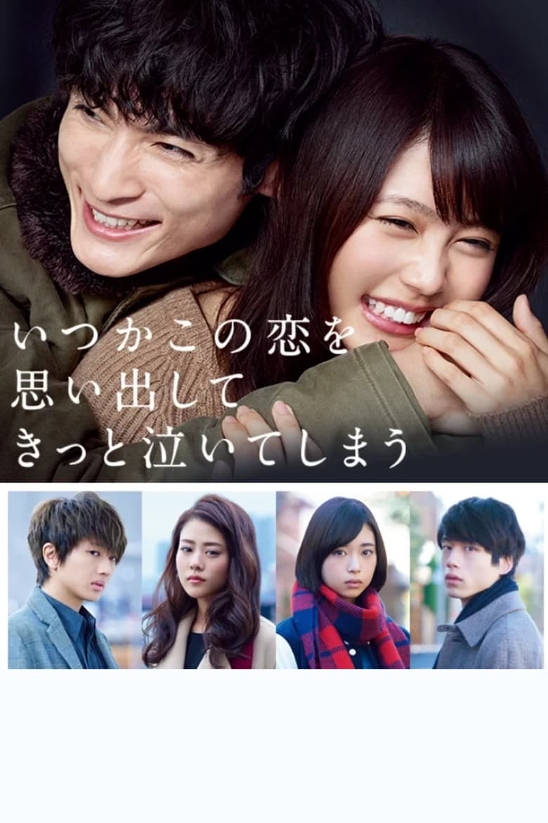 Episodes in Love That Makes You Cry - Season 1 - Season 1 Poster of Episodes in Love That Makes You Cry - Season 1 - Season 1