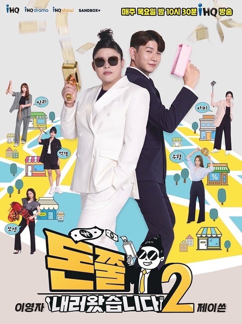 Episodes in 돈쭐내러 왔습니다 - Season 2 - Season 2 Poster of Episodes in 돈쭐내러 왔습니다 - Season 2 - Season 2