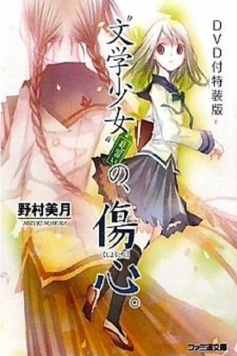 Literature Girl Poster of Literature Girl