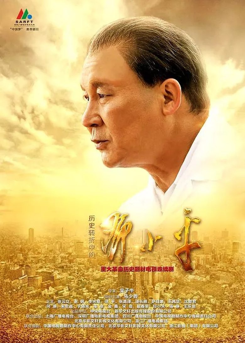 Deng Xiaoping at History's Crossroads Poster of Deng Xiaoping at History's Crossroads