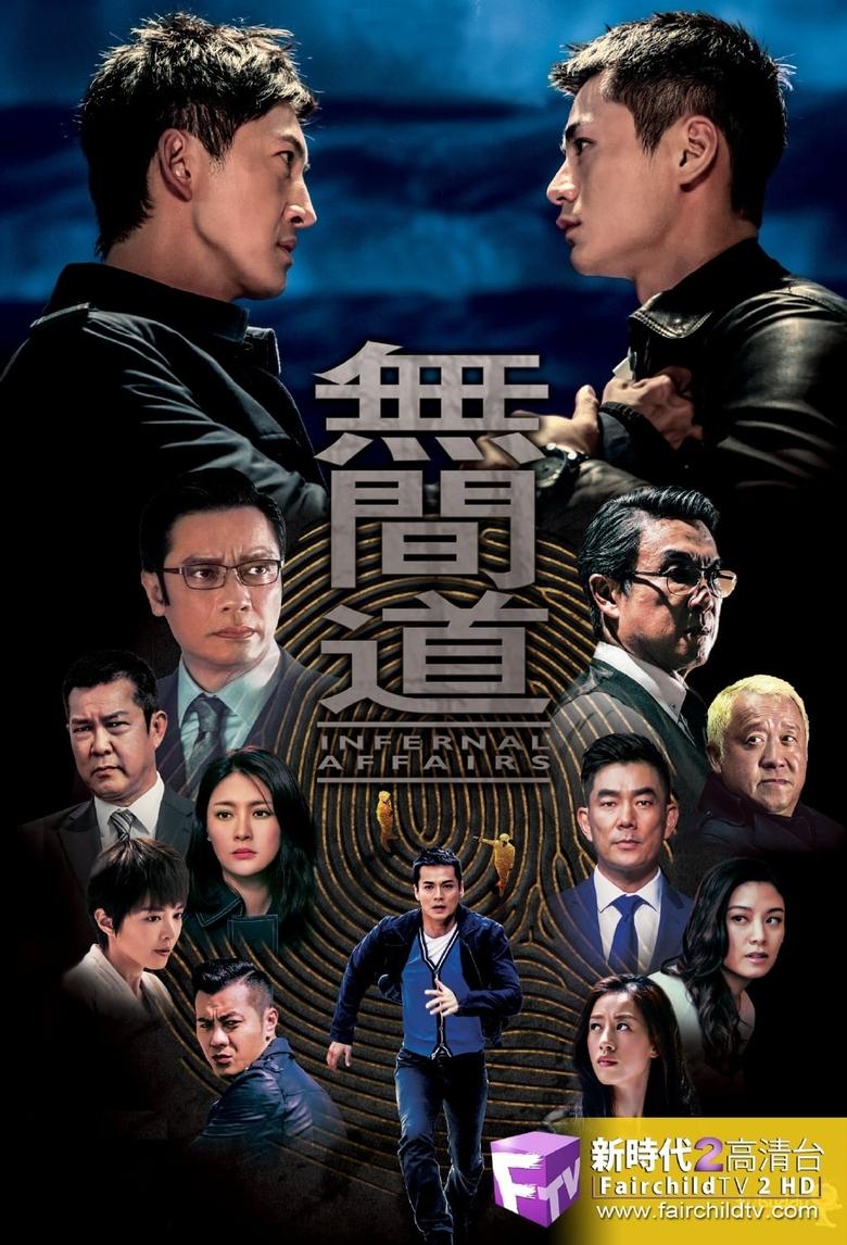 Episodes in Infernal Affairs - Season 1 - Season 1 Poster of Episodes in Infernal Affairs - Season 1 - Season 1