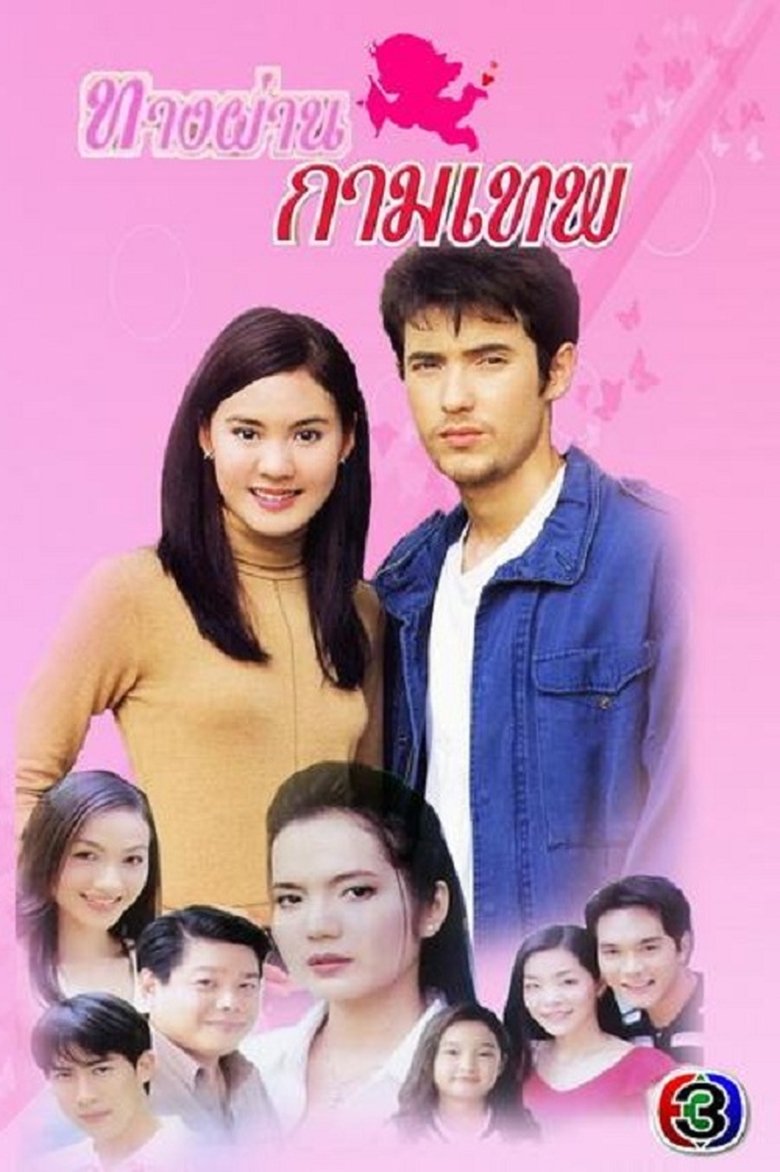 Cupid's Pathway Poster of Cupid's Pathway