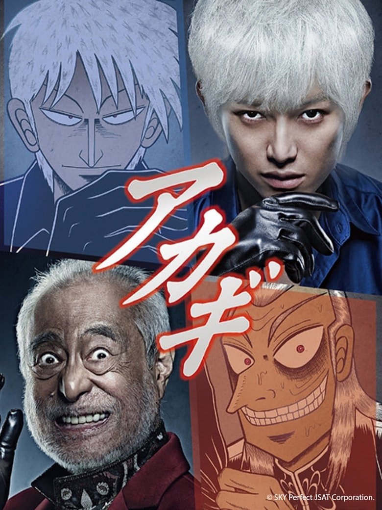 Episodes in Akagi - Season 1 - Season 1 Poster of Episodes in Akagi - Season 1 - Season 1