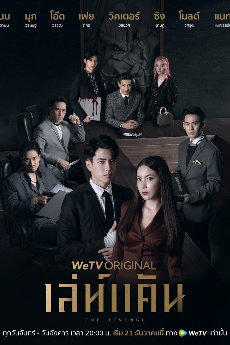 The Revenge Poster of The Revenge