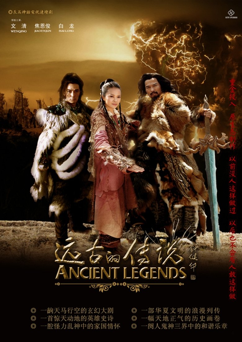 Episodes in Ancient Legends - Season 1 - Season 1 Poster of Episodes in Ancient Legends - Season 1 - Season 1