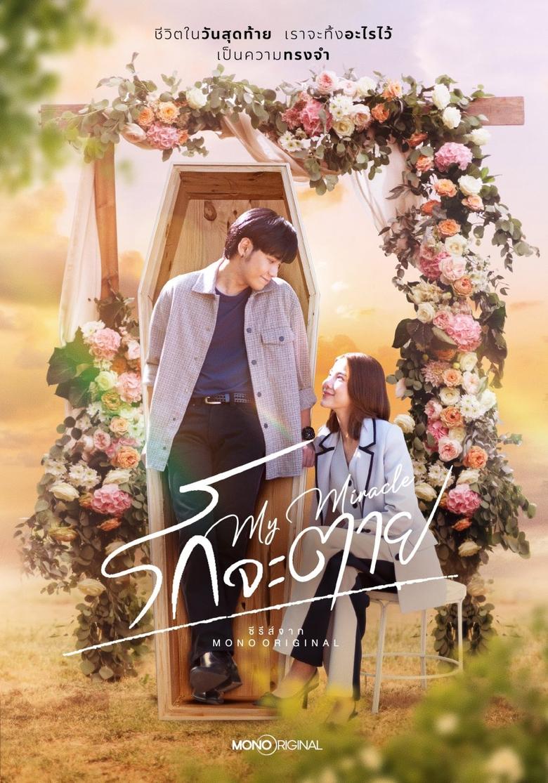 My Miracle My Undying Miracle Poster of My Miracle My Undying Miracle