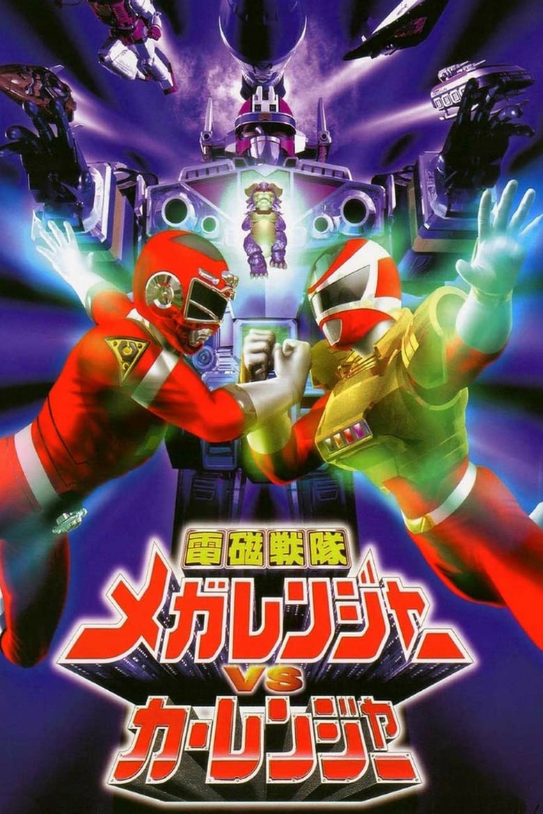 Poster of Denji Sentai Megaranger vs Carranger