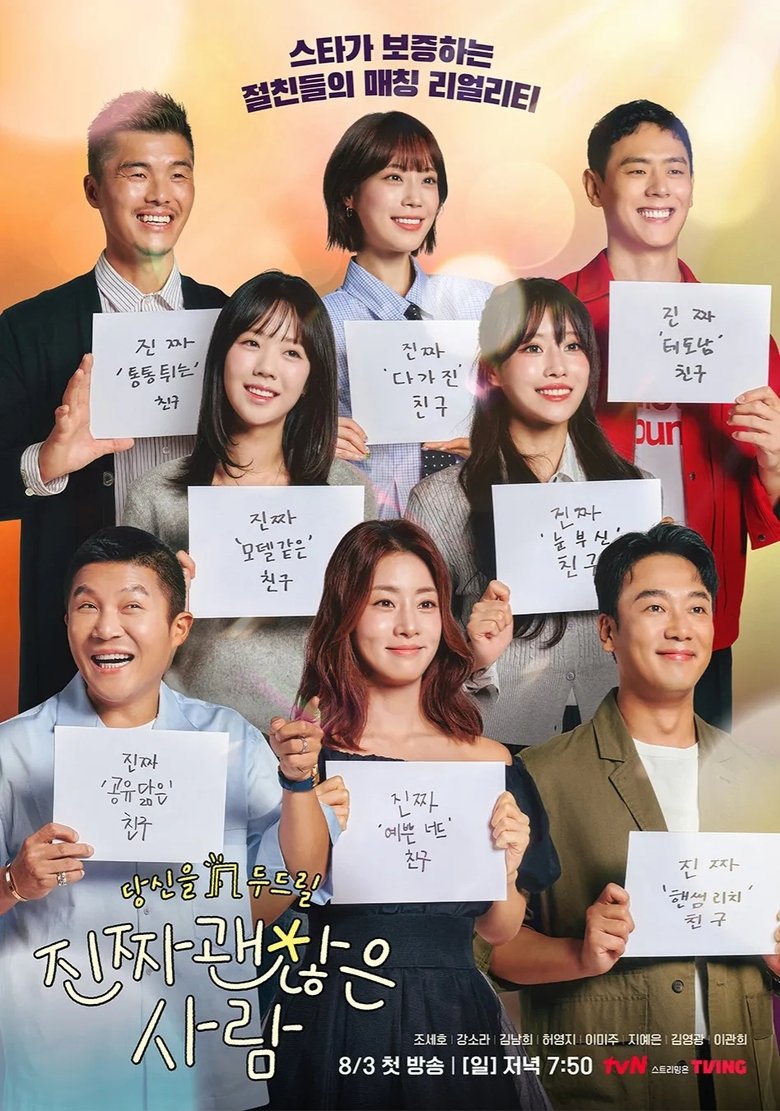 Episodes in 진짜 괜찮은 사람 - Season 1 - Season 1 Poster of Episodes in 진짜 괜찮은 사람 - Season 1 - Season 1