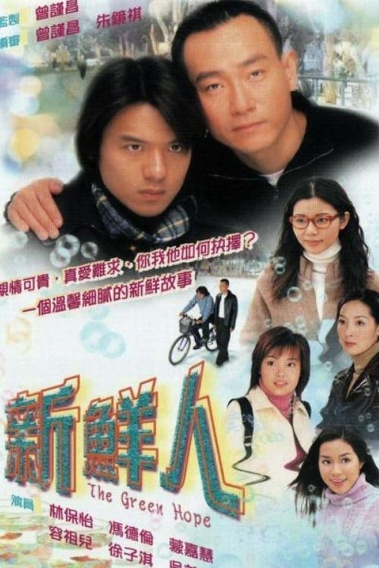 Episodes in The Green Hope - Season 1 - Season 1 Poster of Episodes in The Green Hope - Season 1 - Season 1