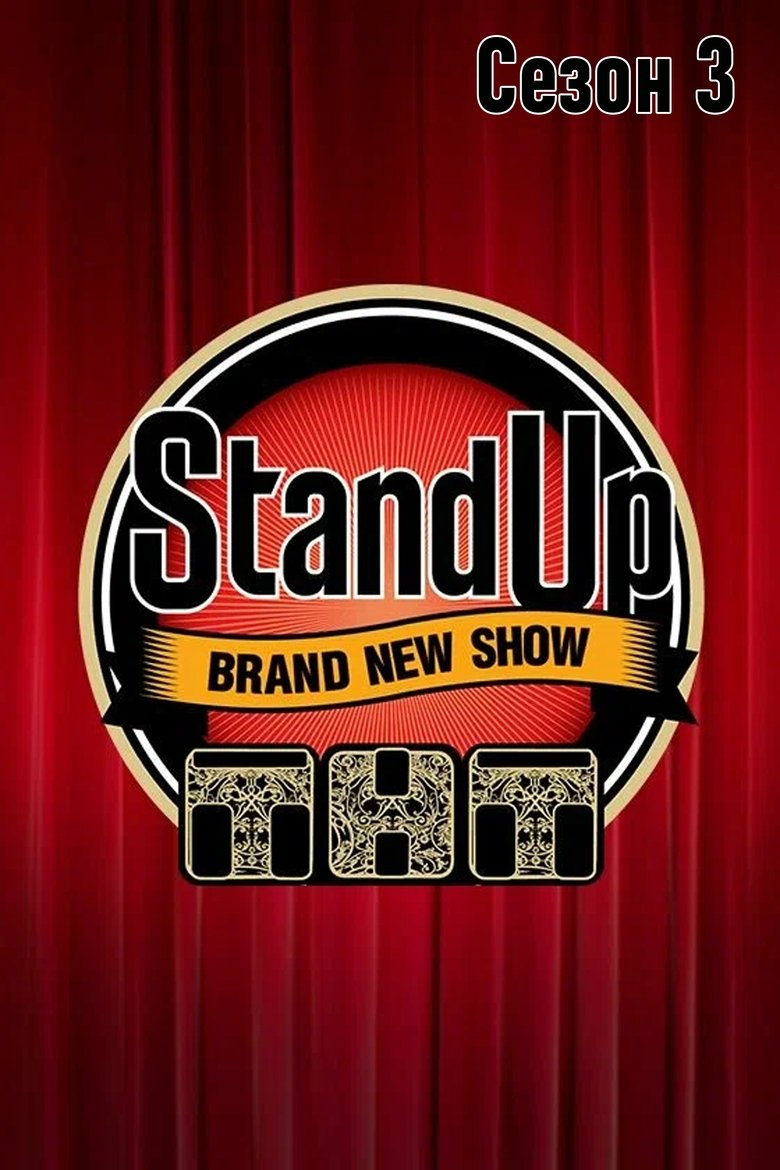 Episodes in Stand Up - Season 3 - Season 3 Poster of Episodes in Stand Up - Season 3 - Season 3