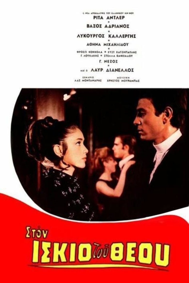 Στον ίσκιο του Θεού Poster of Στον ίσκιο του Θεού