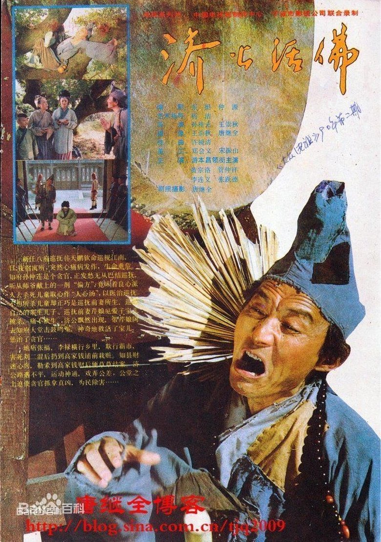 The Legend of Crazy Monk Poster of The Legend of Crazy Monk