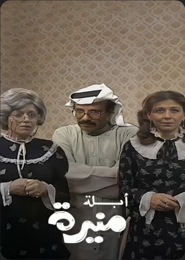 Mrs. Munira Poster of Mrs. Munira