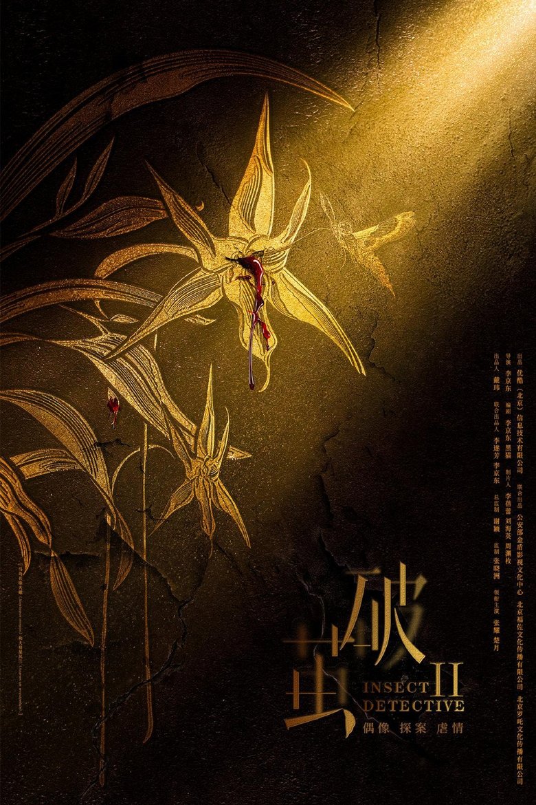Episodes in Insect Detective - Season 2 - Season 2 Poster of Episodes in Insect Detective - Season 2 - Season 2