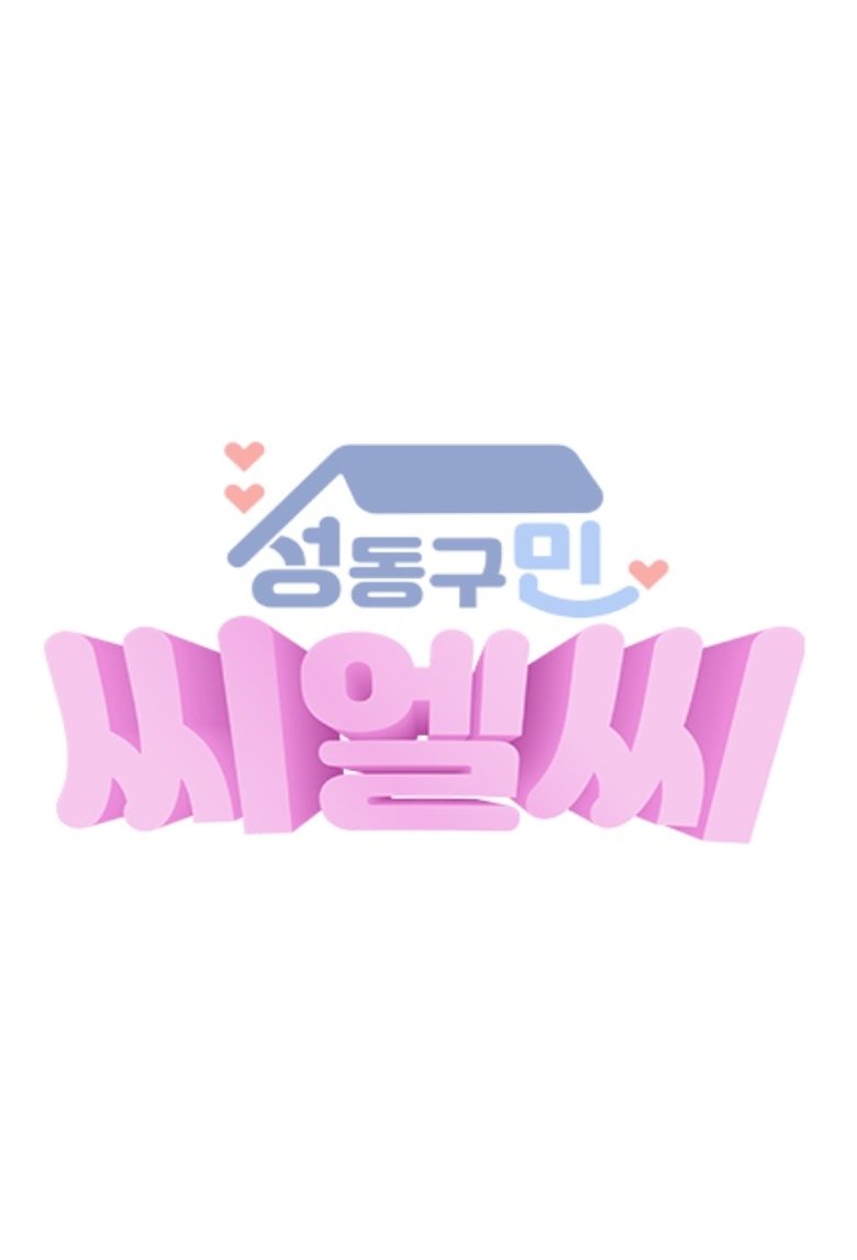 CLC in Seongdong-Gu Poster of CLC in Seongdong-Gu