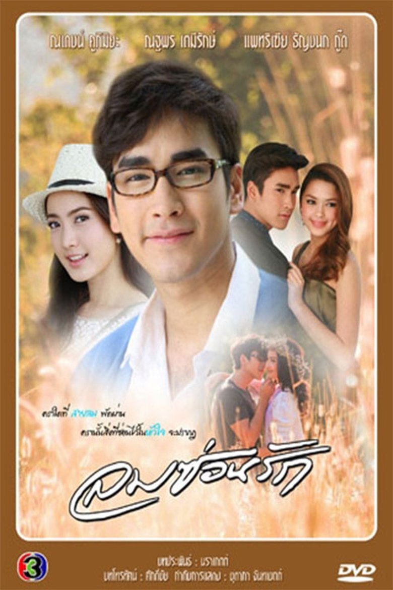 Lom Sorn Ruk Poster of Lom Sorn Ruk