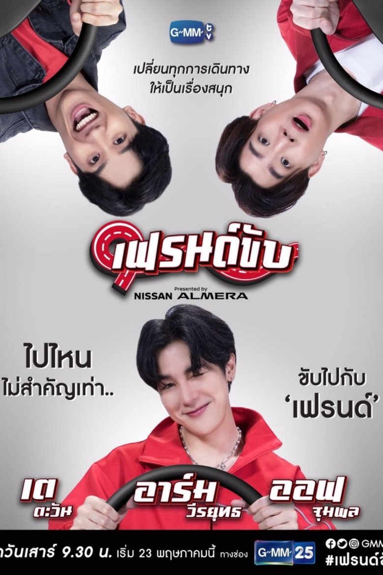Friend Drive Poster of Friend Drive