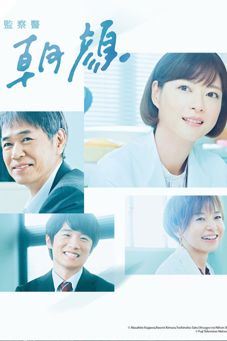 Episodes in Kansatsui Asagao - Season 2 - Season 2 Poster of Episodes in Kansatsui Asagao - Season 2 - Season 2