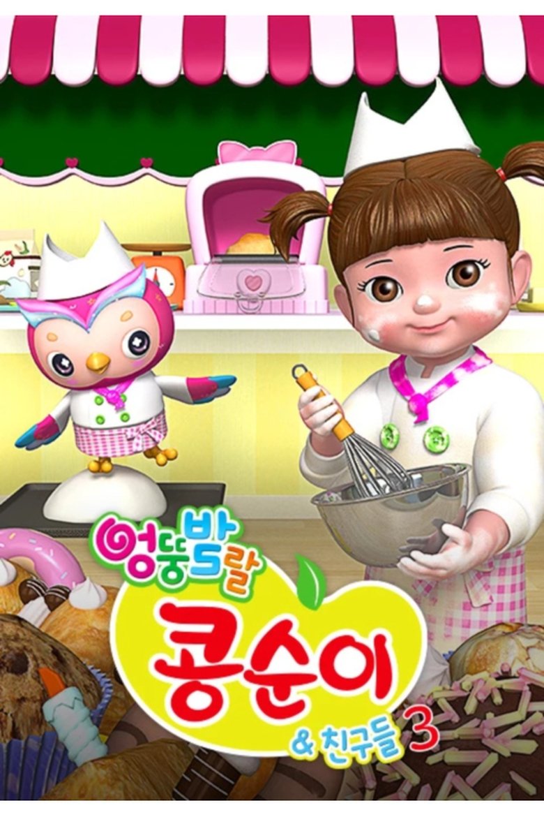 Episodes in Kongsuni And Friends - Season 3 - Season 3 Poster of Episodes in Kongsuni And Friends - Season 3 - Season 3
