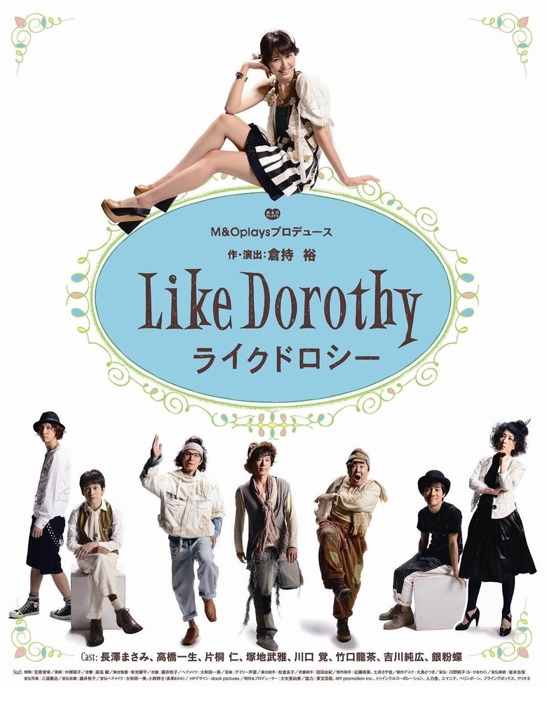 ライクドロシー Poster of ライクドロシー
