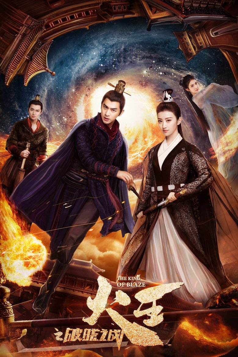 The King of Blaze Poster of The King of Blaze