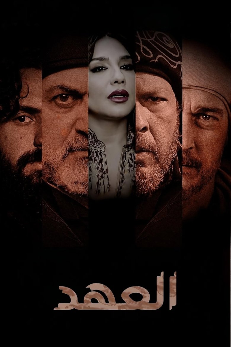 Alahed Poster of Alahed