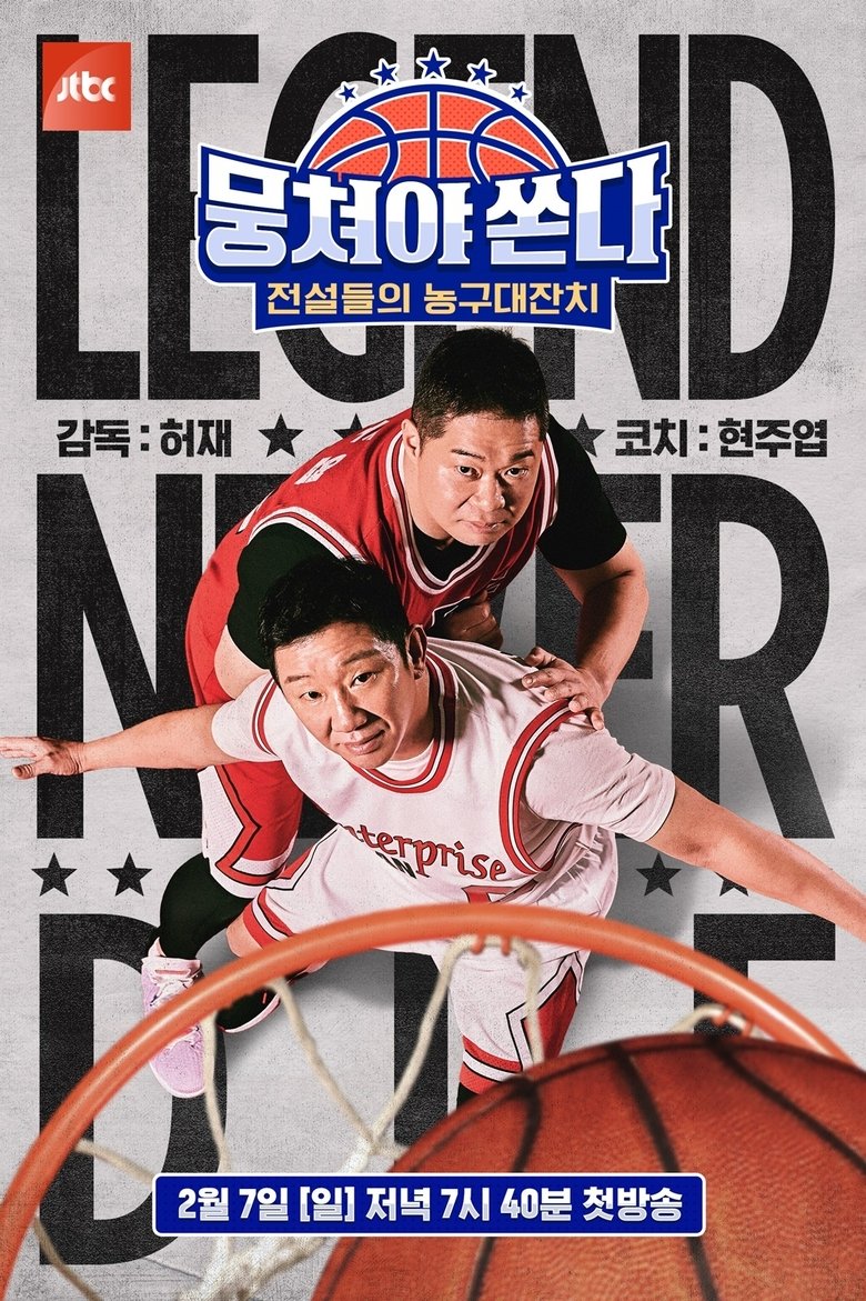 Episodes in Let's Play Basketball - Season 1 - Season 1 Poster of Episodes in Let's Play Basketball - Season 1 - Season 1