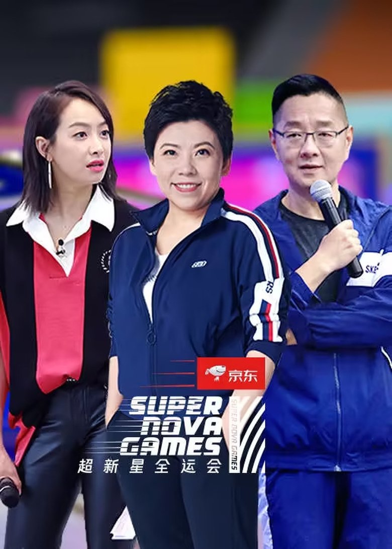 Episodes in Super Nova Games - Season 2 - Season 2 Poster of Episodes in Super Nova Games - Season 2 - Season 2