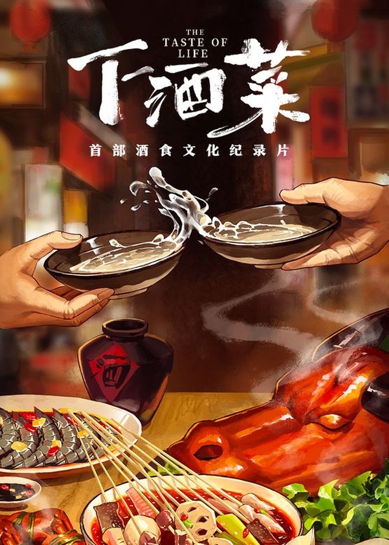 The Taste of Life Poster of The Taste of Life
