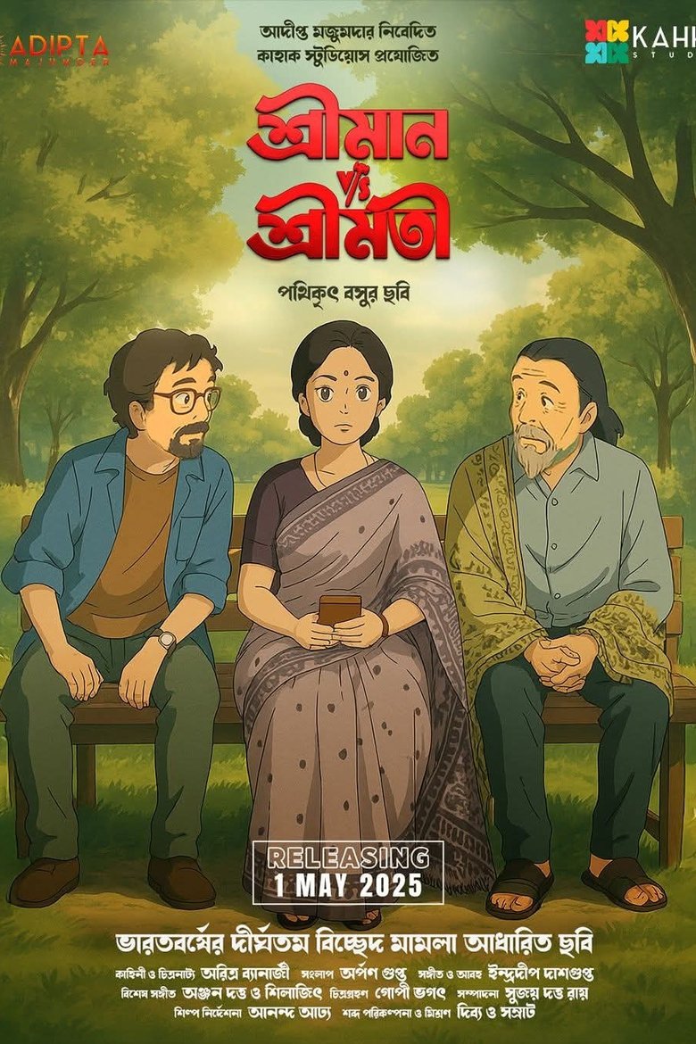 Shreeman v/s Shreemati Poster of Shreeman v/s Shreemati