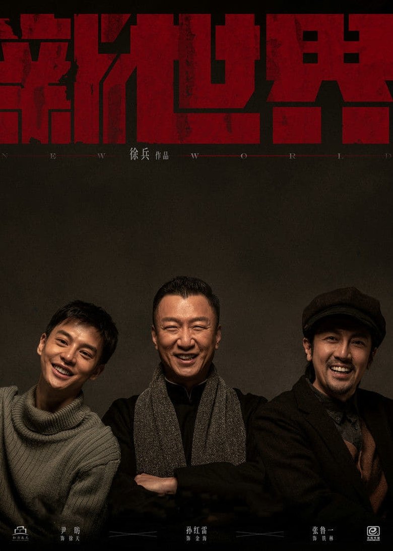 Episodes in New World - Season 1 - Season 1 Poster of Episodes in New World - Season 1 - Season 1