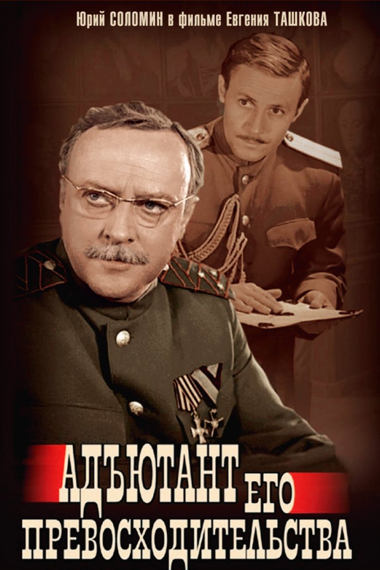 Aide of His Excellence Poster of Aide of His Excellence