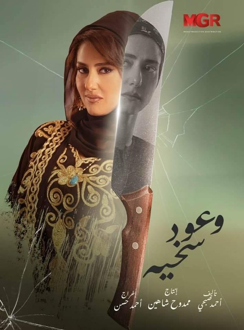 Sakheya's Promises Poster of Sakheya's Promises
