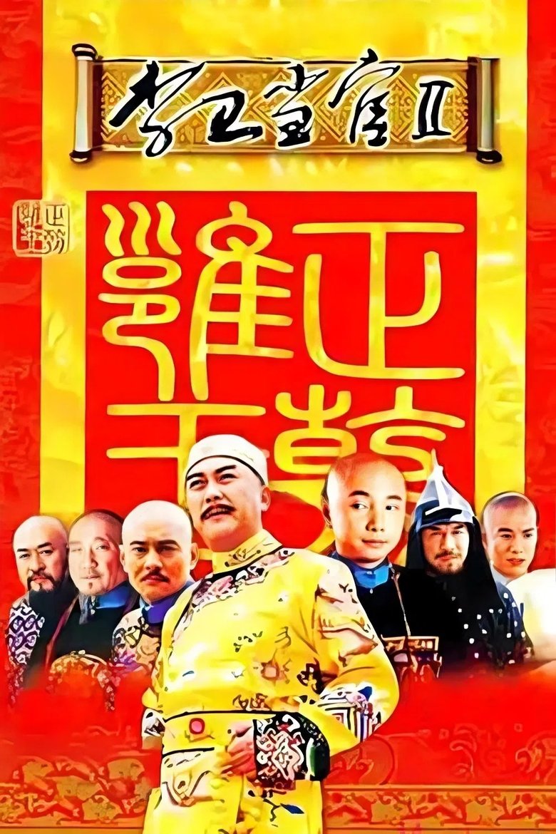 Episodes in Li Wei The Magistrate - Season 2 - Season 2 Poster of Episodes in Li Wei The Magistrate - Season 2 - Season 2